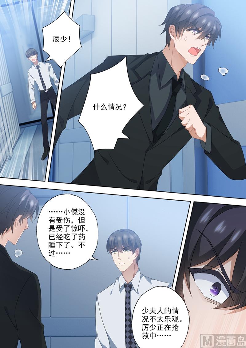🍟沫许辰光 第553话 生死一线？！ 第1页