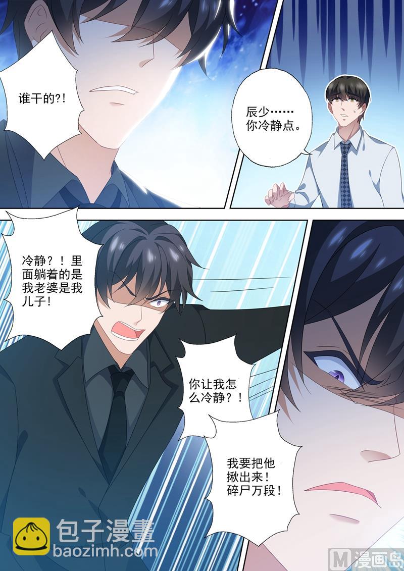 🍟沫许辰光 第553话 生死一线？！ 第2页