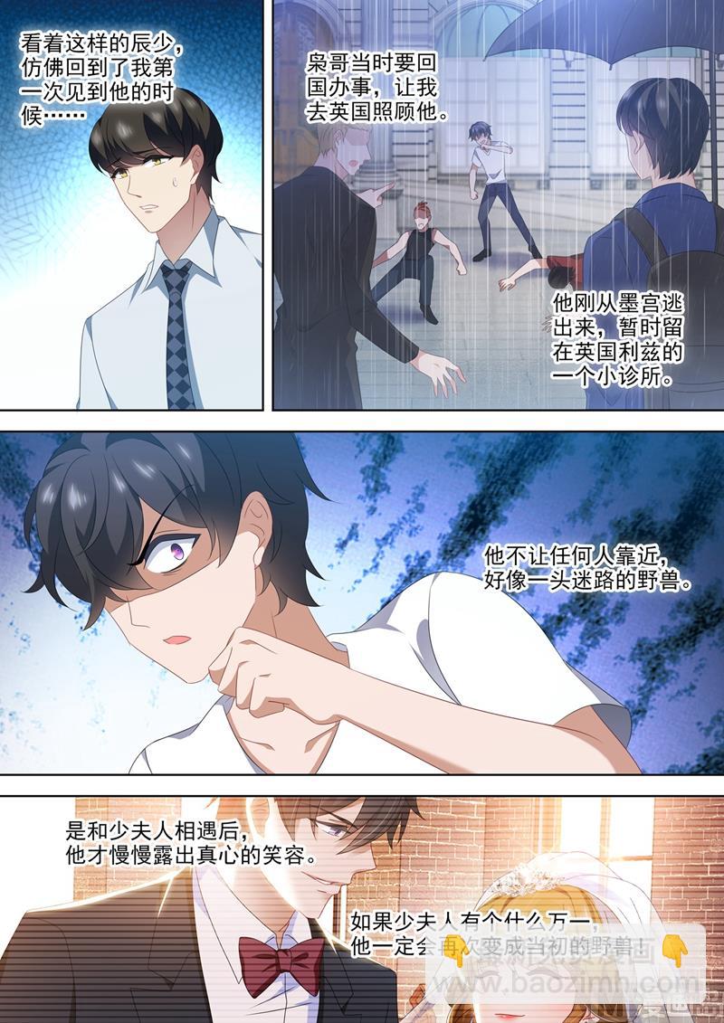 🍟沫许辰光 第553话 生死一线？！ 第3页