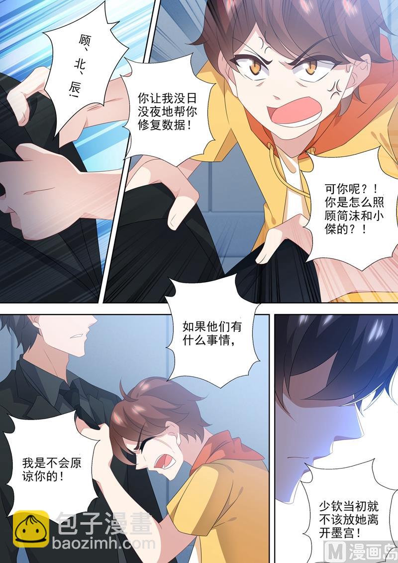 🍟沫许辰光 第553话 生死一线？！ 第4页