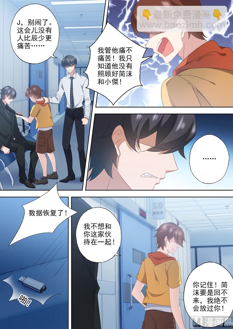 🍟沫许辰光 第553话 生死一线？！ 第5页