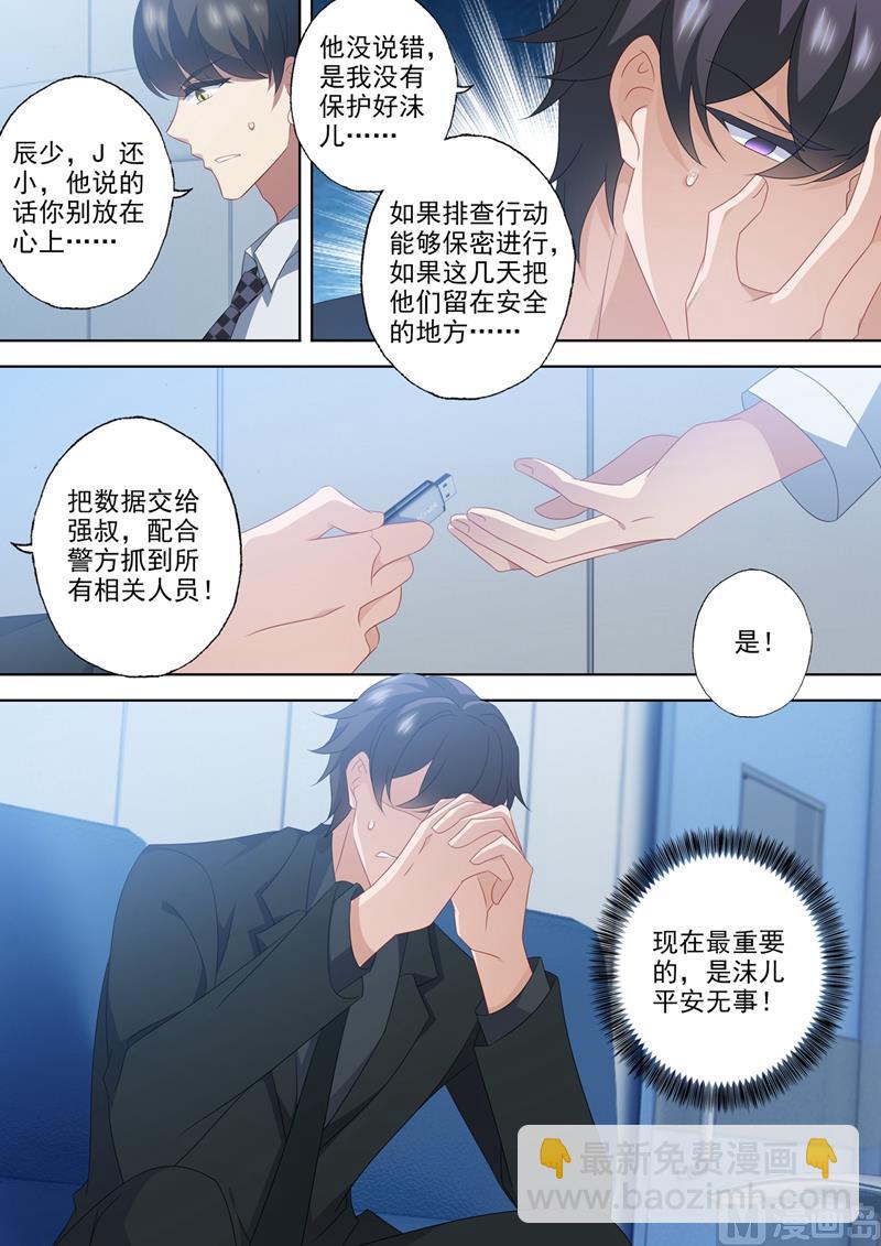 🍟沫许辰光 第553话 生死一线？！ 第6页