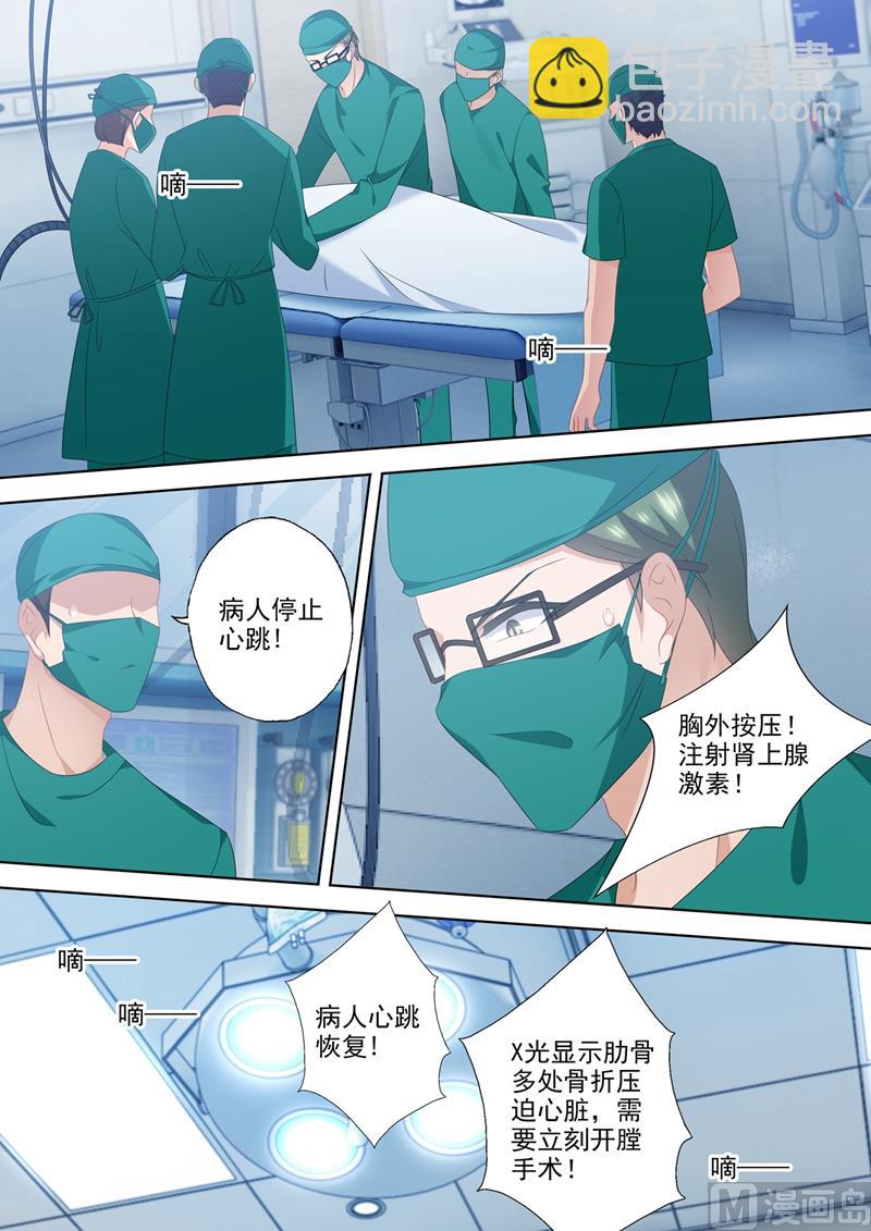 🍟沫许辰光 第553话 生死一线？！ 第7页