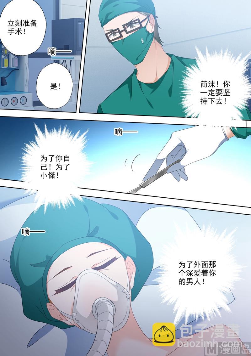 🍟沫许辰光 第553话 生死一线？！ 第8页