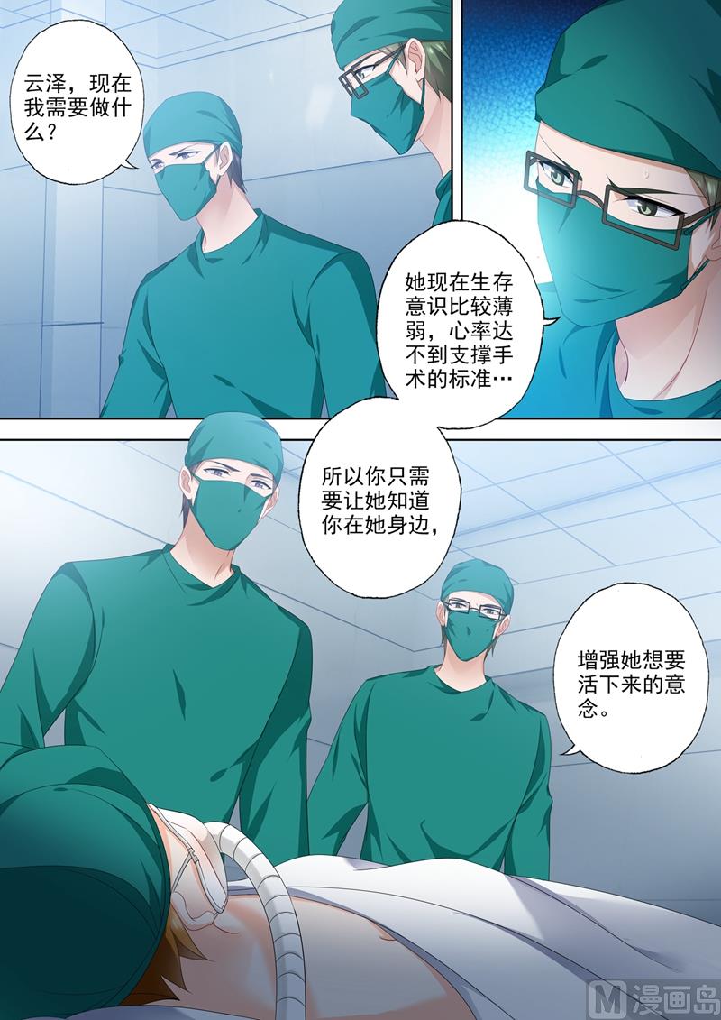 🍟沫许辰光 第555话 希望渺茫 第1页
