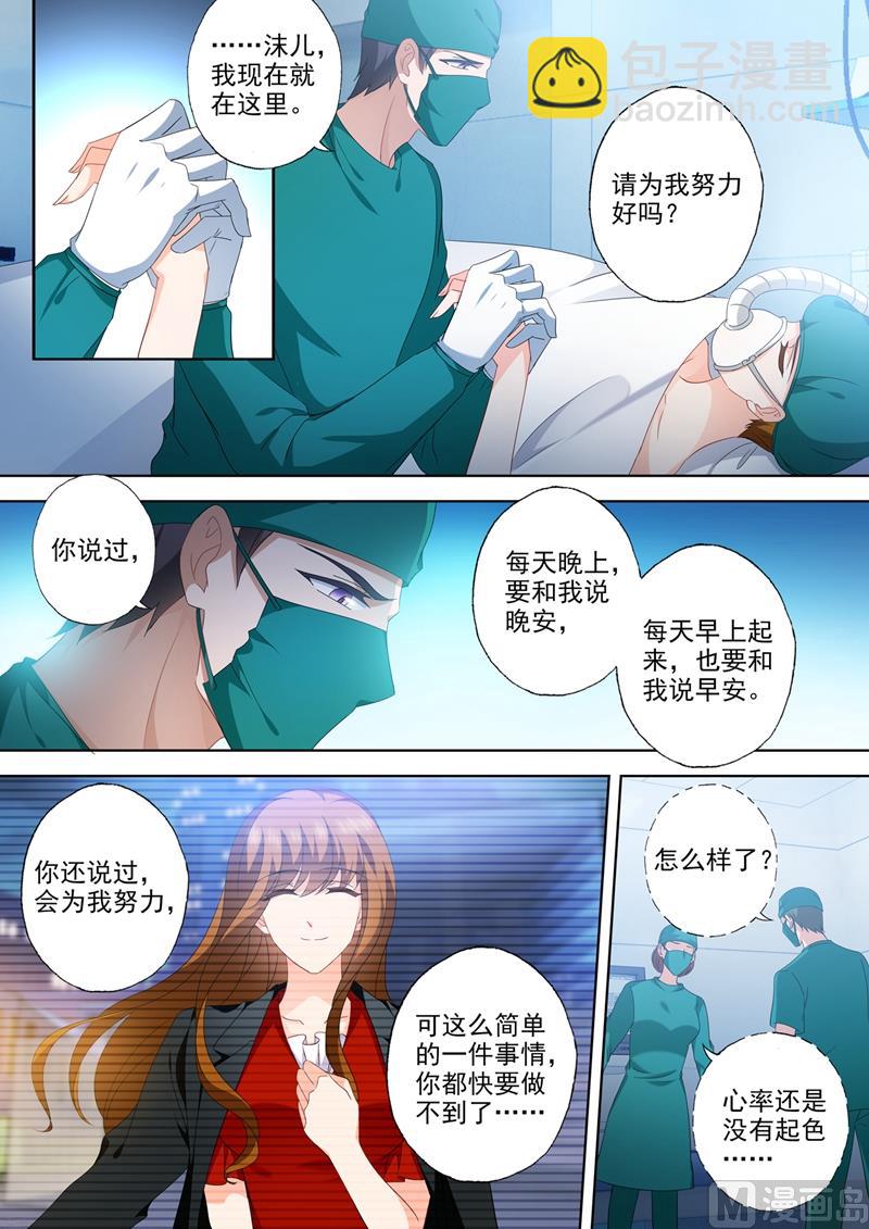 🍟沫许辰光 第555话 希望渺茫 第2页