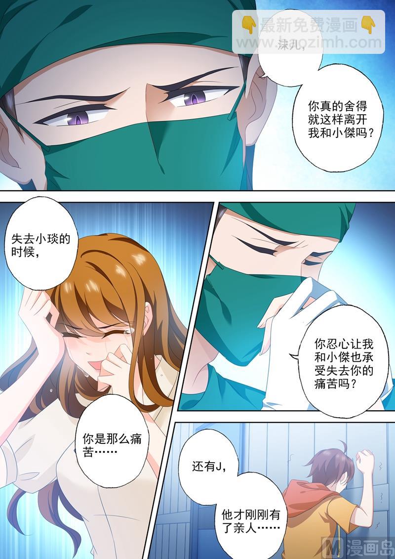 🍟沫许辰光 第555话 希望渺茫 第3页