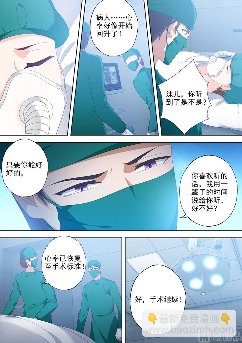 🍟沫许辰光 第555话 希望渺茫 第5页