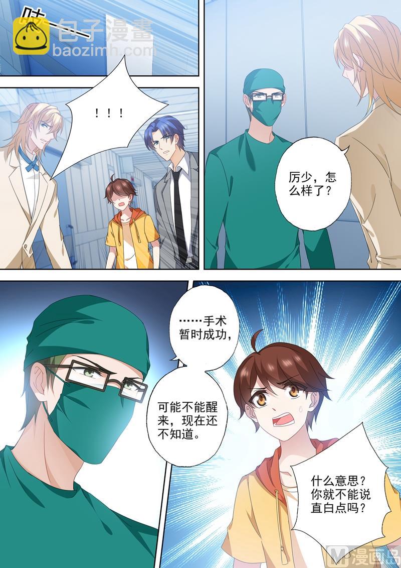 🍟沫许辰光 第555话 希望渺茫 第6页