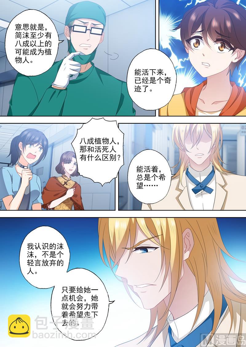 🍟沫许辰光 第555话 希望渺茫 第7页