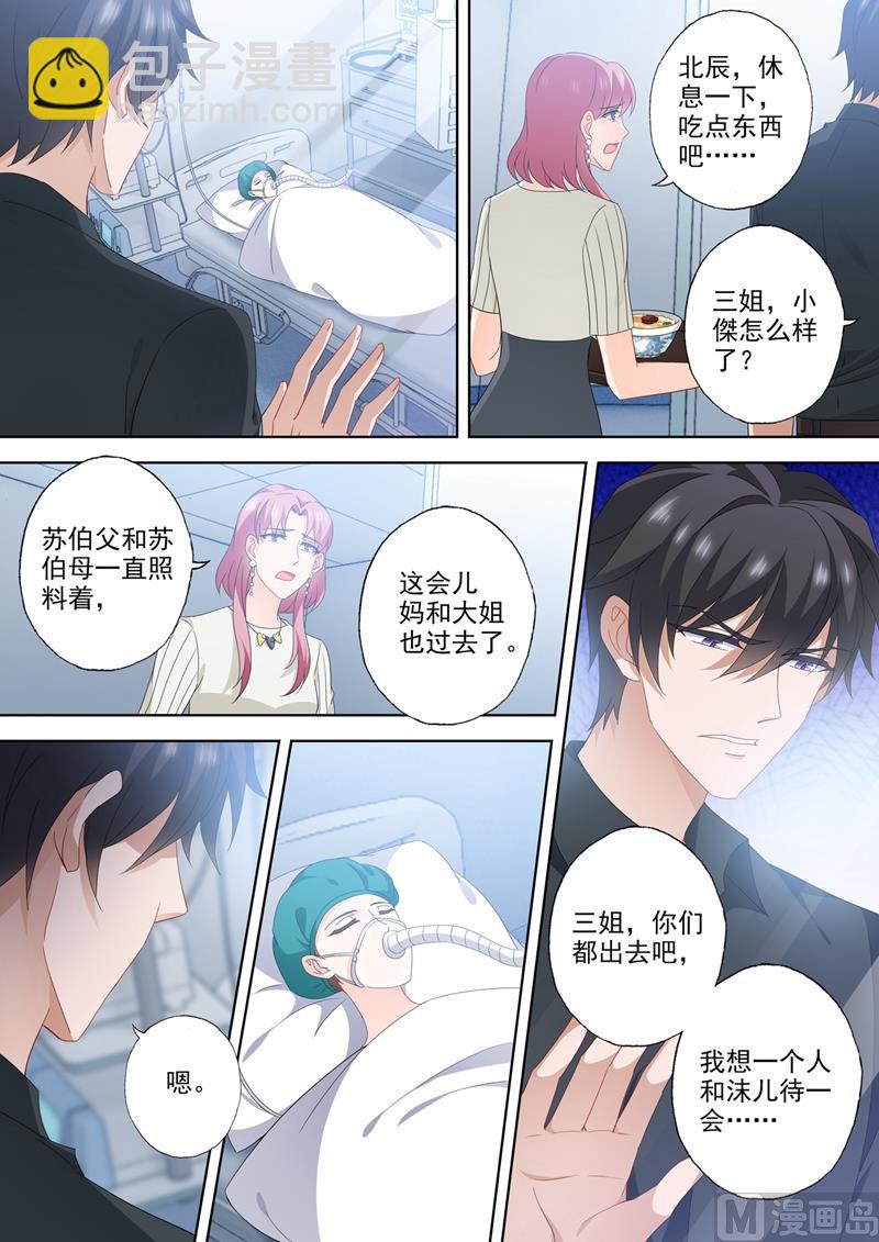 🍟沫许辰光 第555话 希望渺茫 第8页