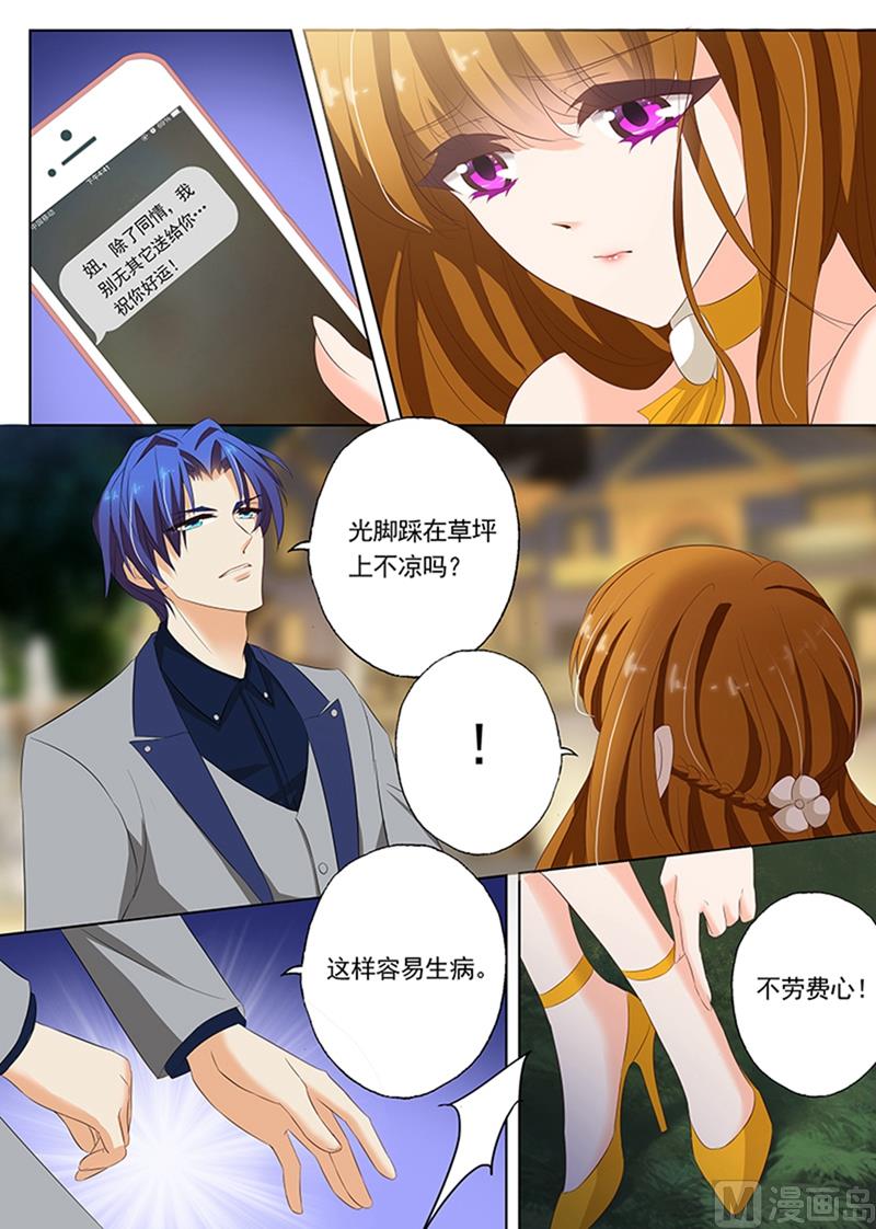 🍟沫许辰光 第057话 他说，女人是用来疼的 第1页