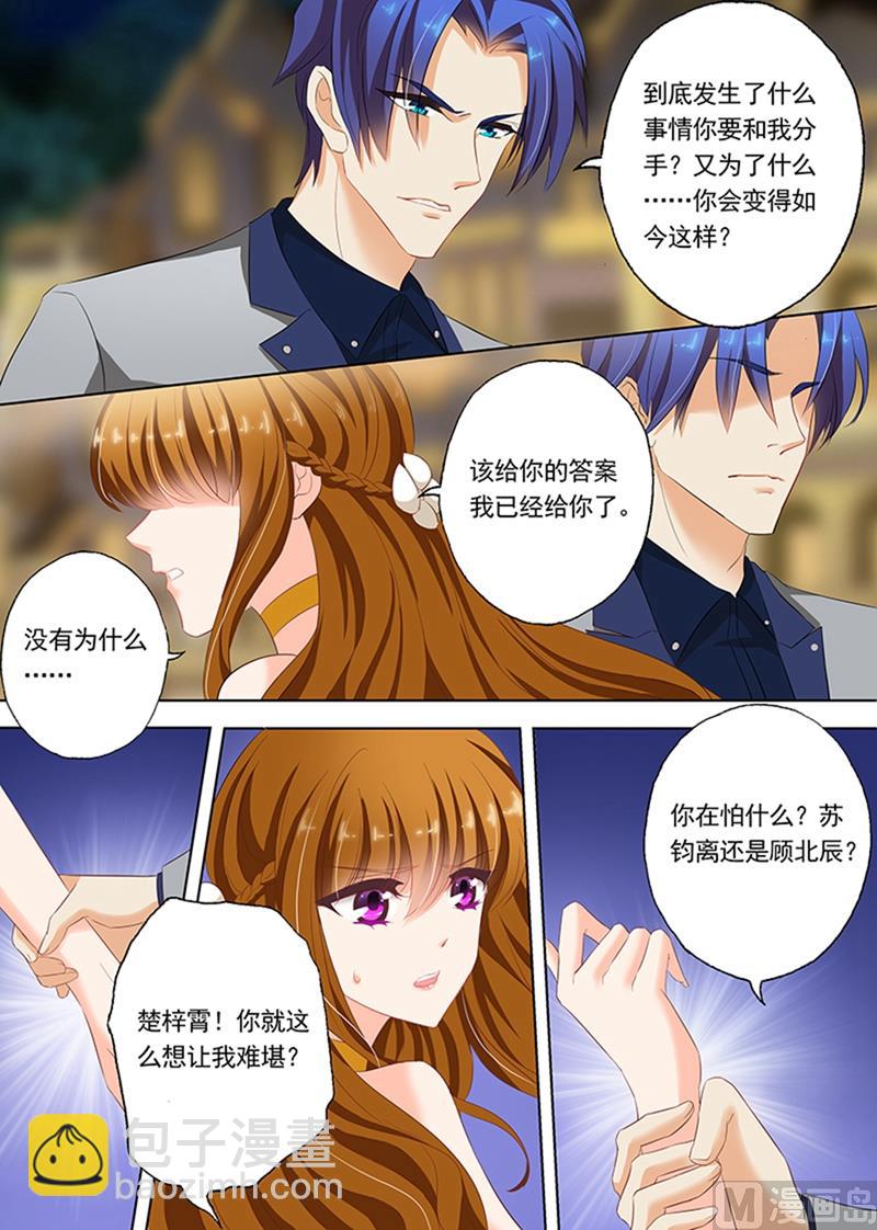 🍟沫许辰光 第057话 他说，女人是用来疼的 第2页