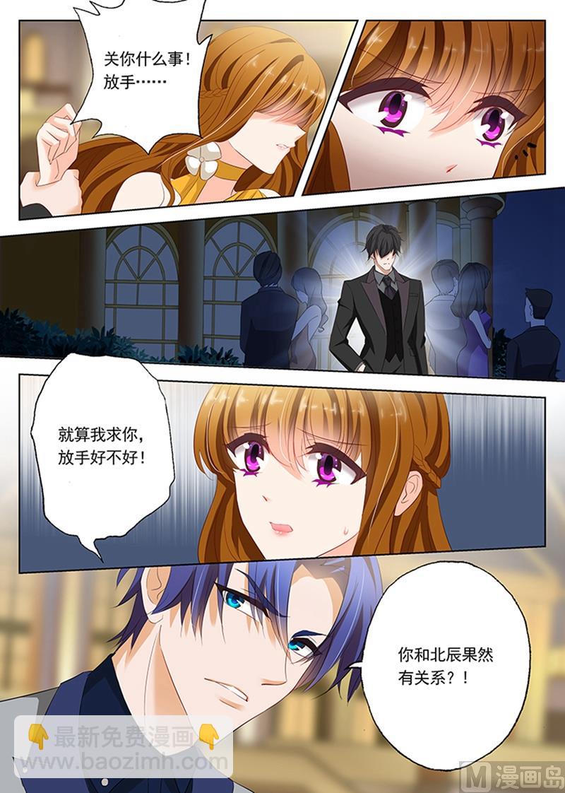 🍟沫许辰光 第057话 他说，女人是用来疼的 第3页