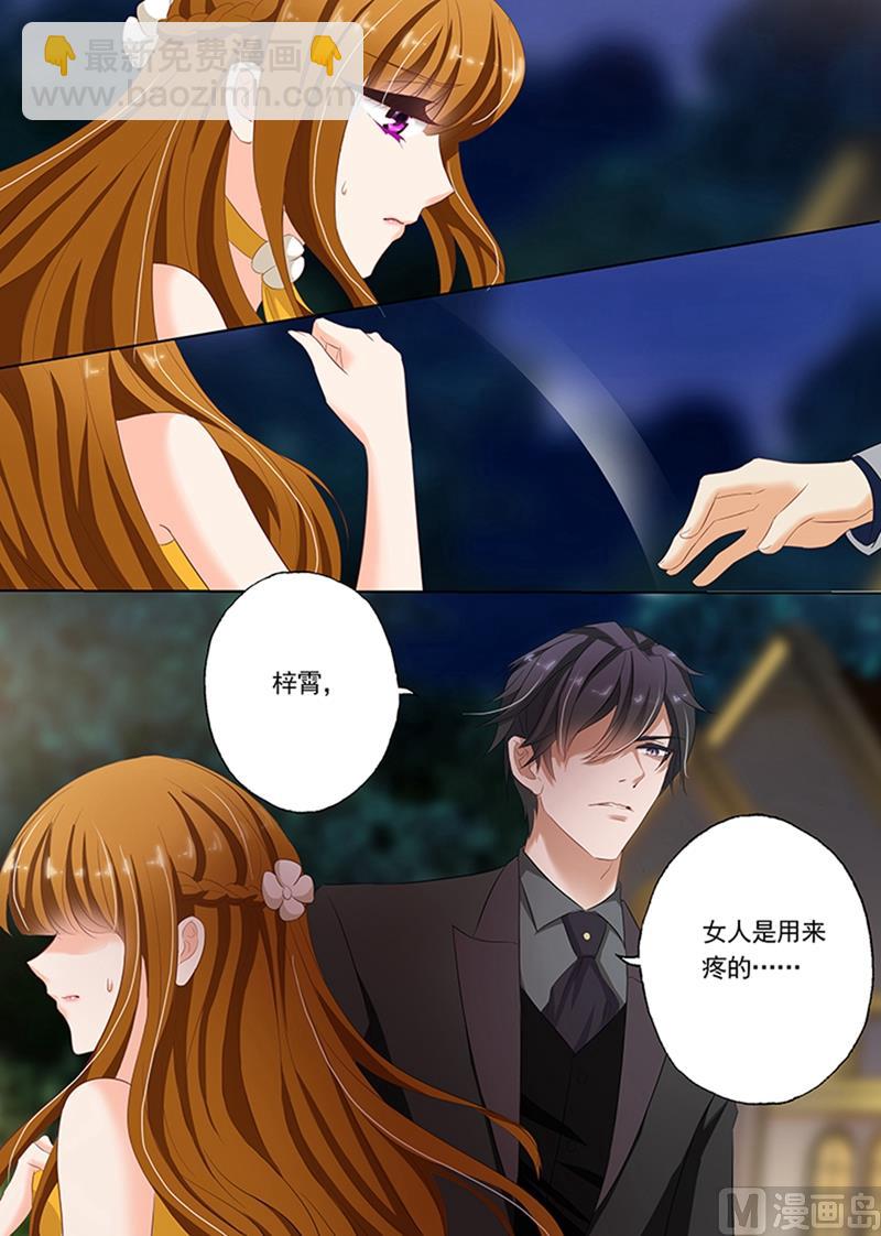 🍟沫许辰光 第057话 他说，女人是用来疼的 第5页