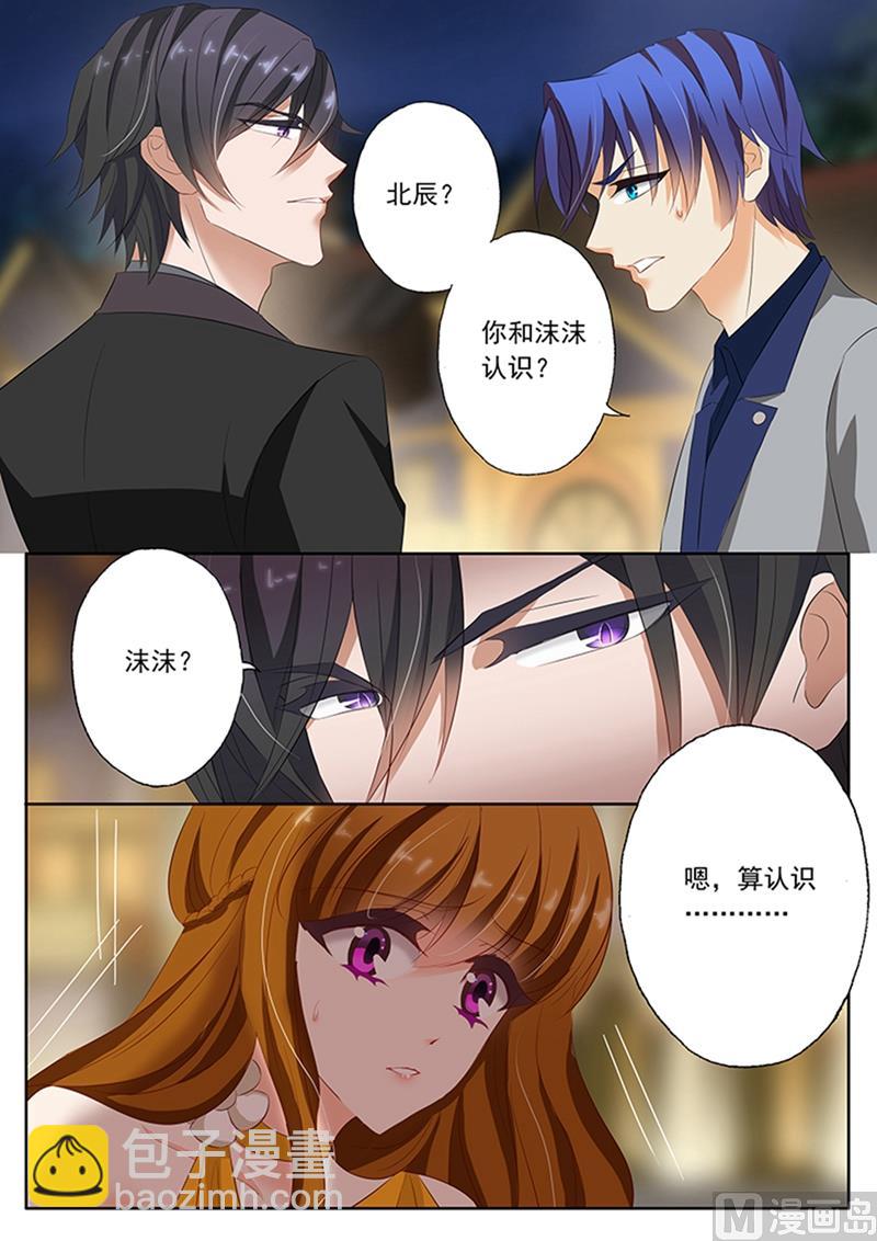 🍟沫许辰光 第057话 他说，女人是用来疼的 第6页