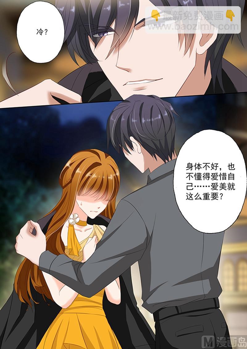 🍟沫许辰光 第057话 他说，女人是用来疼的 第7页