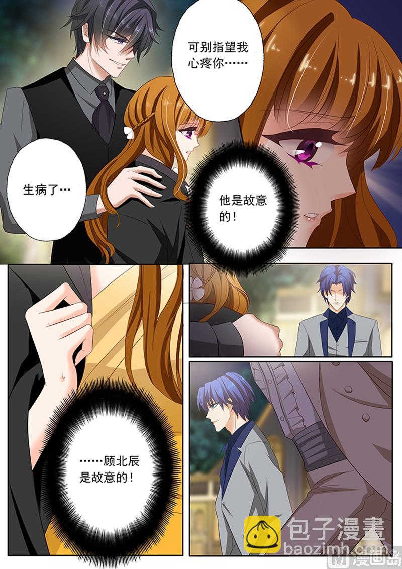 🍟沫许辰光 第057话 他说，女人是用来疼的 第8页