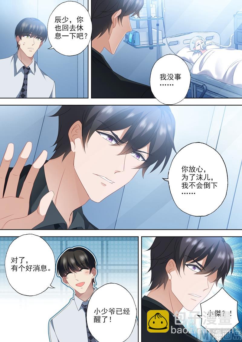 🍟沫许辰光 第559话 我们都是一家人 第2页