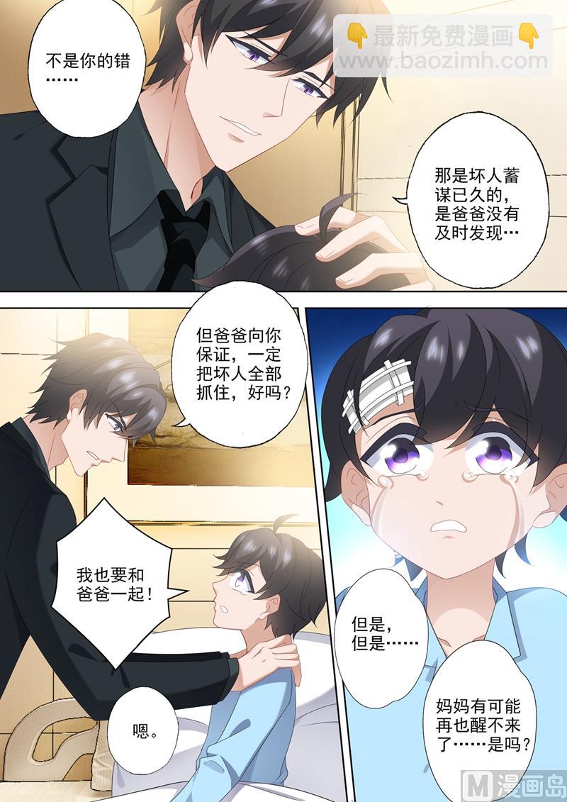 🍟沫许辰光 第559话 我们都是一家人 第4页