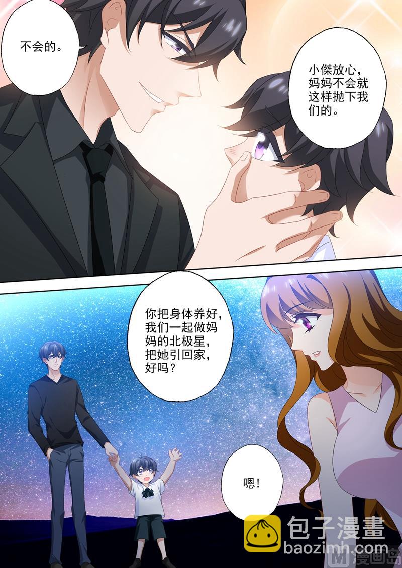 🍟沫许辰光 第559话 我们都是一家人 第5页
