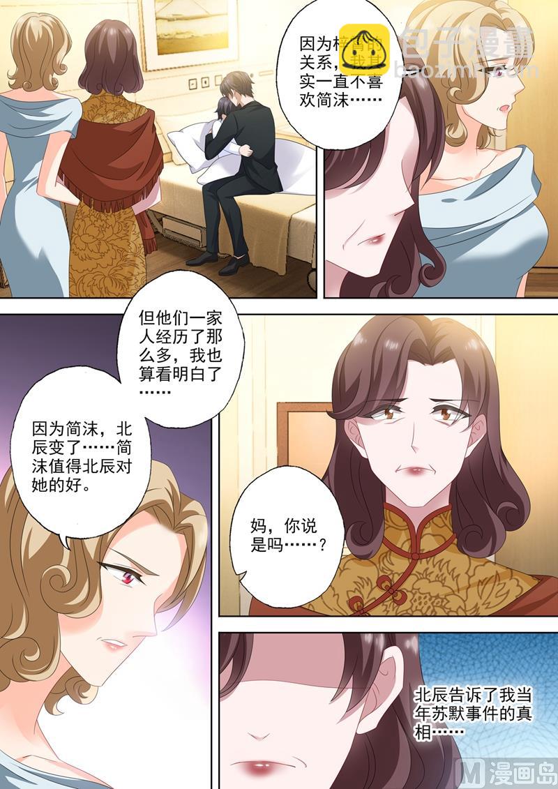 🍟沫许辰光 第559话 我们都是一家人 第6页