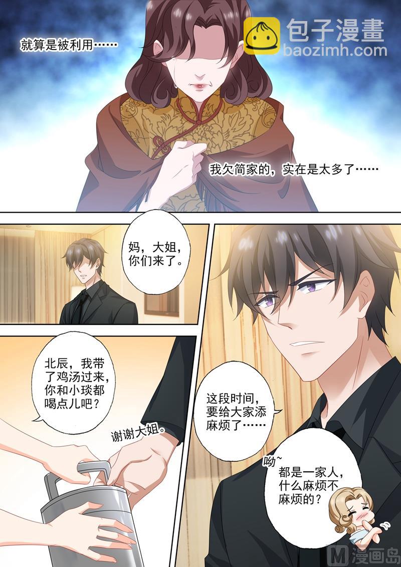 🍟沫许辰光 第559话 我们都是一家人 第7页