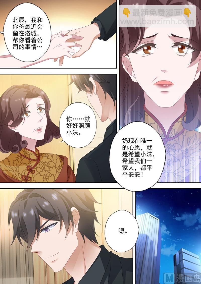 🍟沫许辰光 第559话 我们都是一家人 第8页