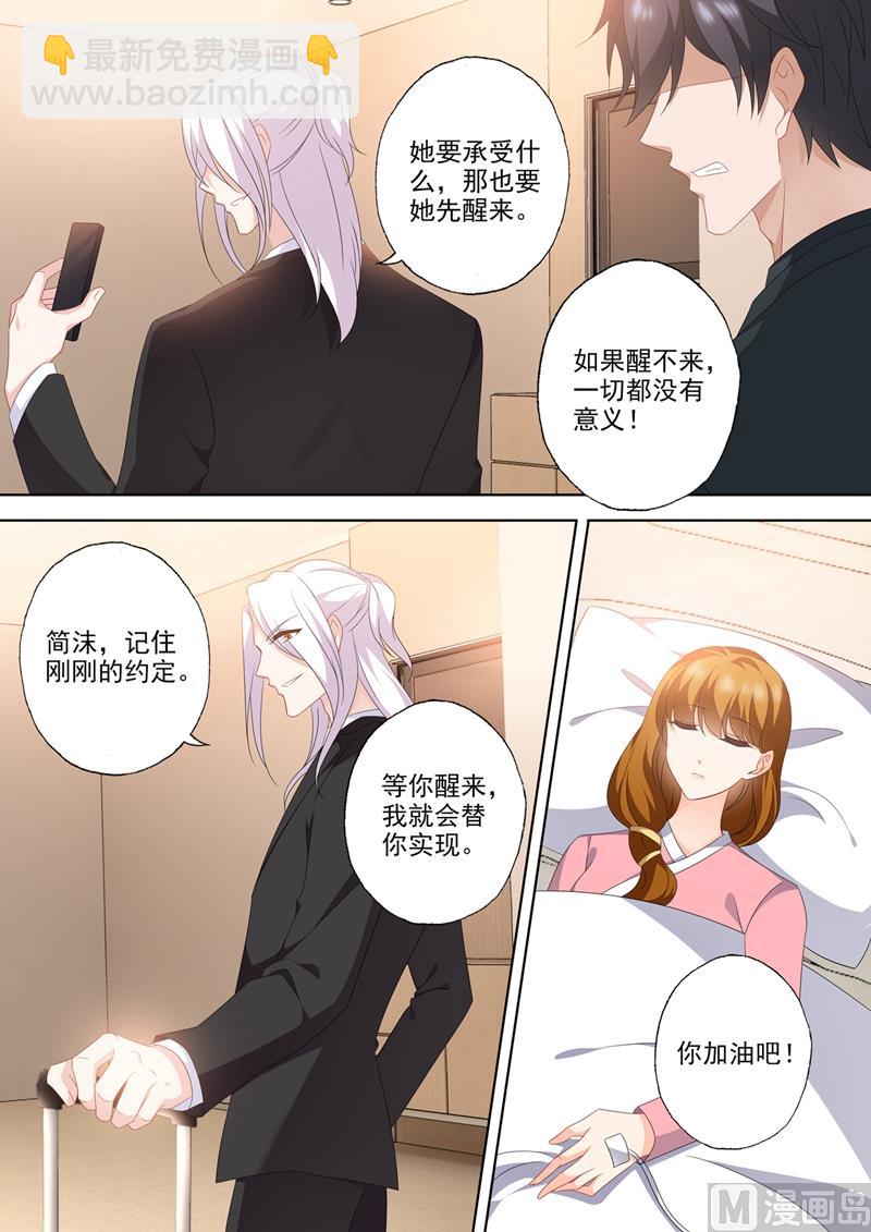 🍟沫许辰光 第563话 石少钦的约定 第7页