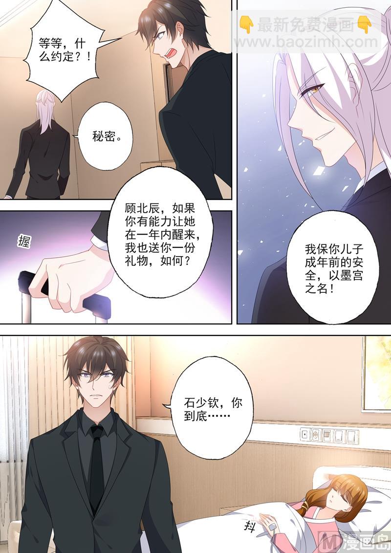 🍟沫许辰光 第563话 石少钦的约定 第8页