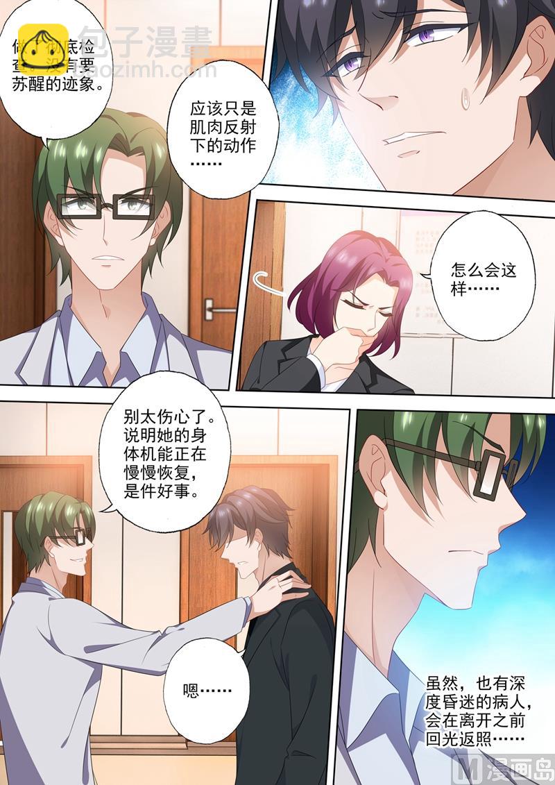 🍟沫许辰光 第565话 众人的期待 第2页