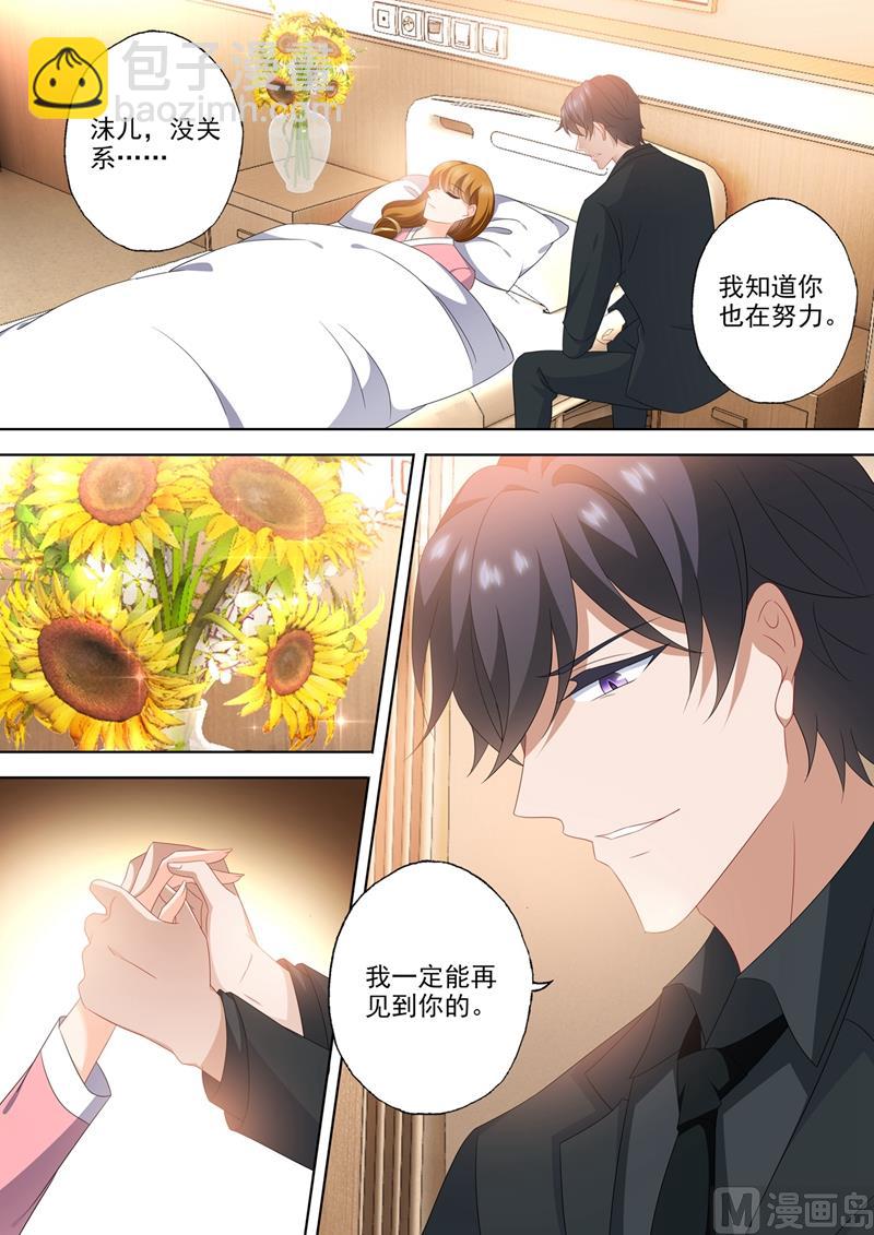 🍟沫许辰光 第565话 众人的期待 第3页