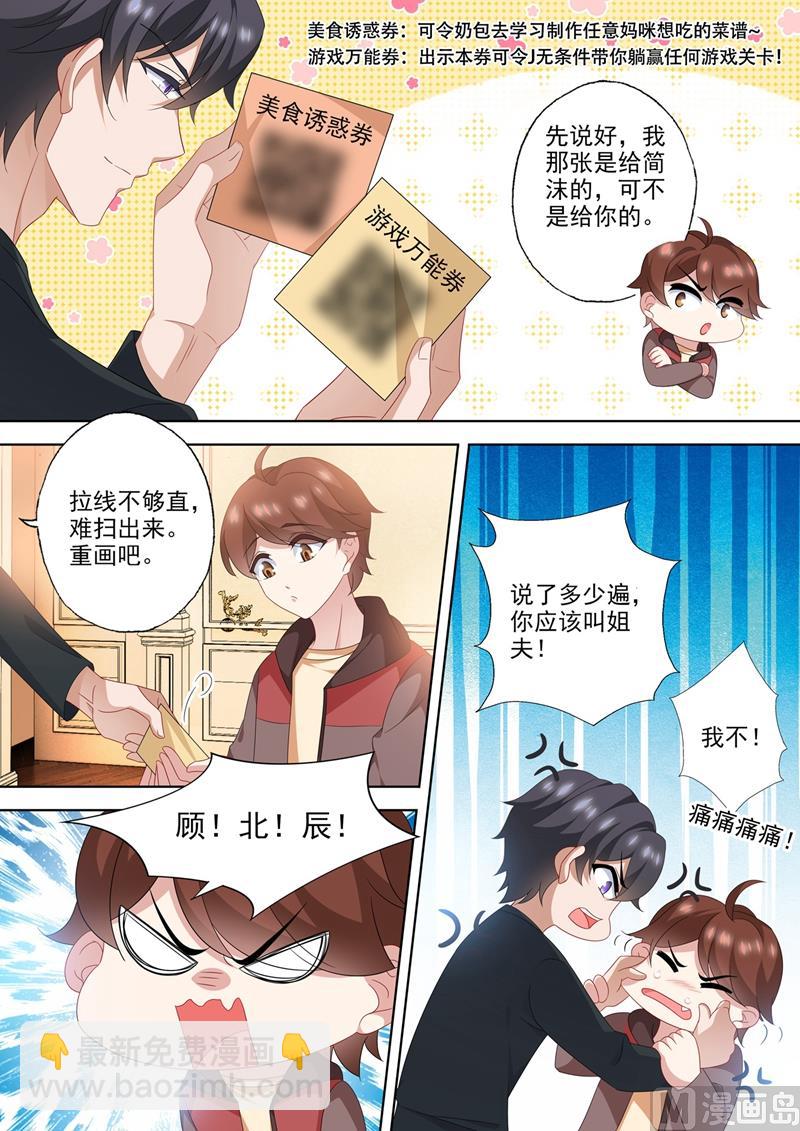 🍟沫许辰光 第565话 众人的期待 第7页