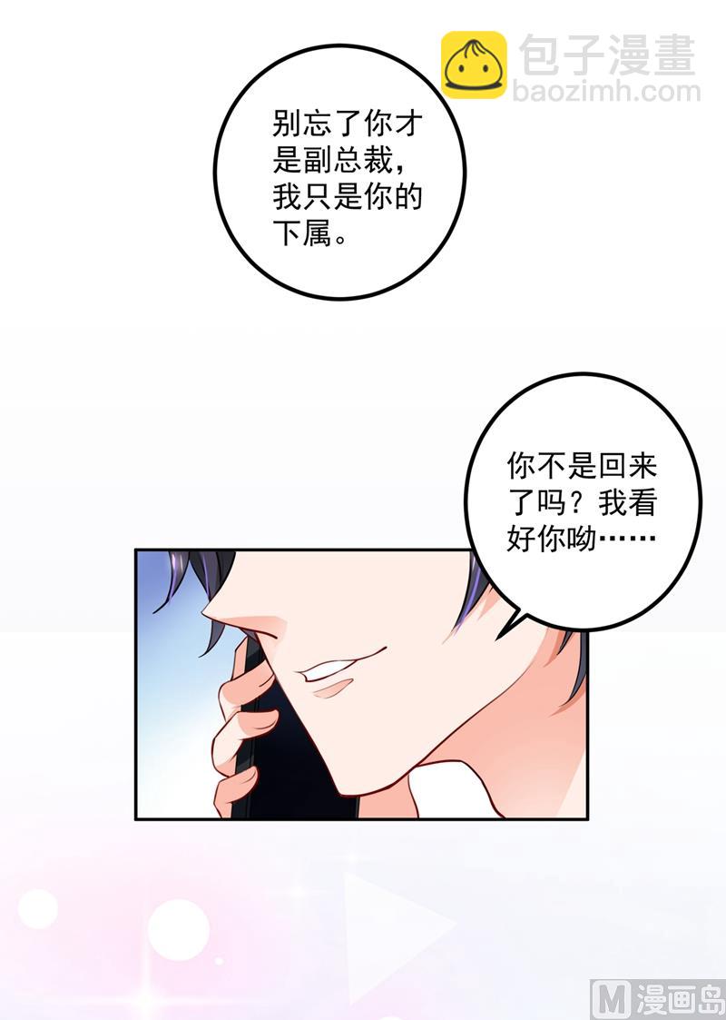 🍟沫许辰光 第570话 和她的再次相遇 第21页