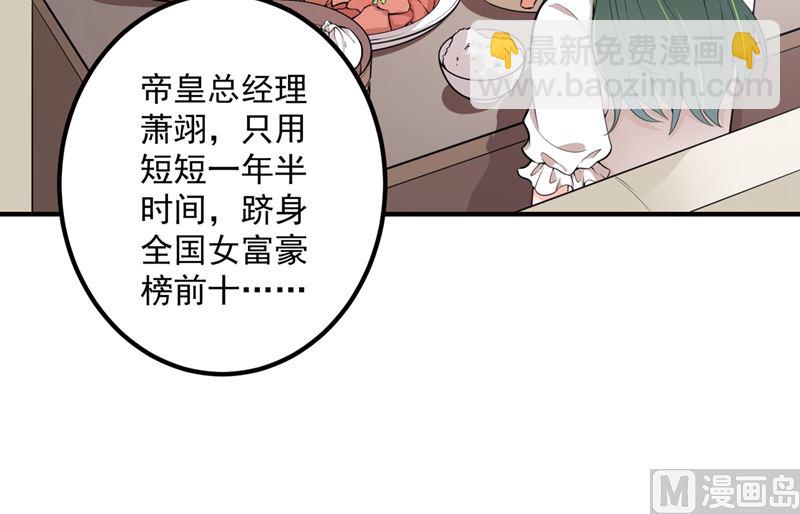 🍟沫许辰光 第570话 和她的再次相遇 第35页