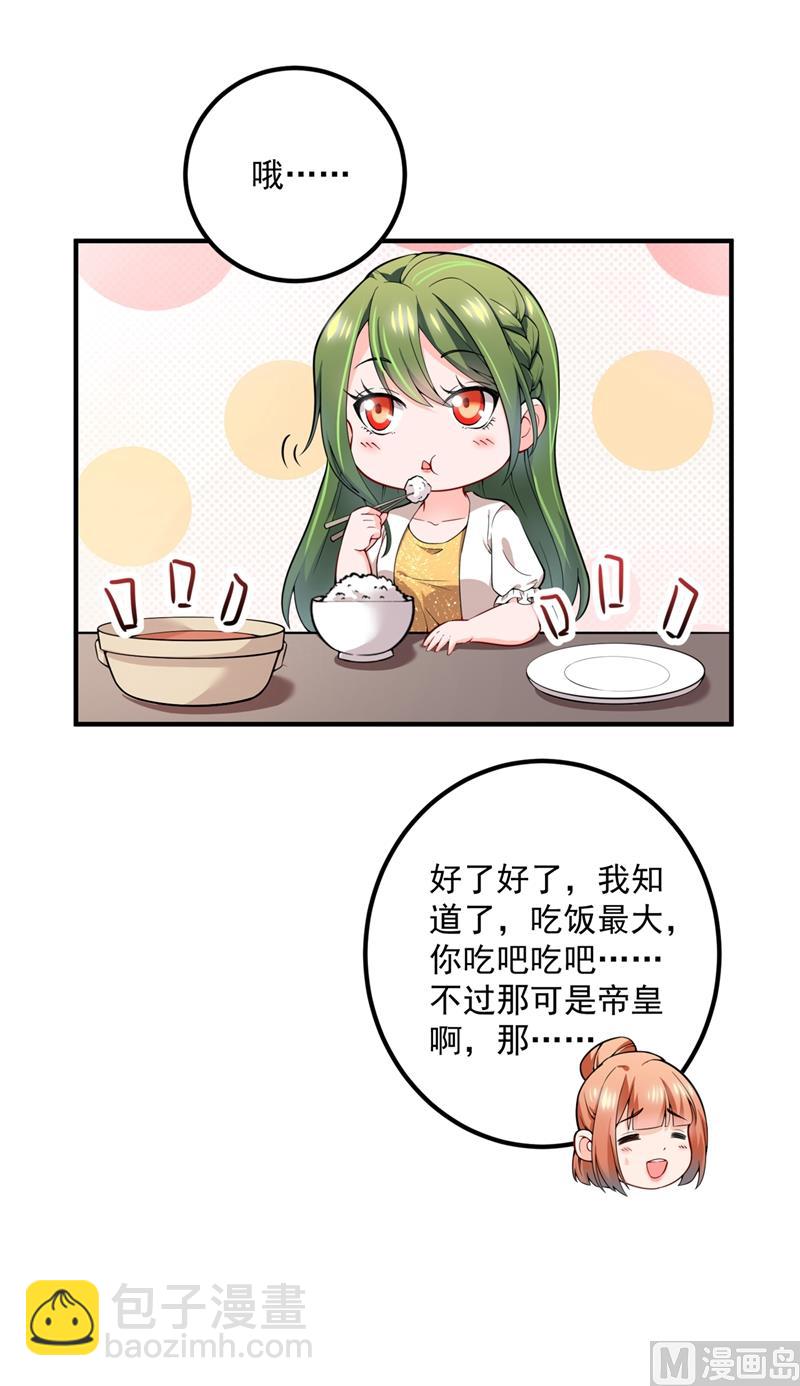 🍟沫许辰光 第570话 和她的再次相遇 第36页
