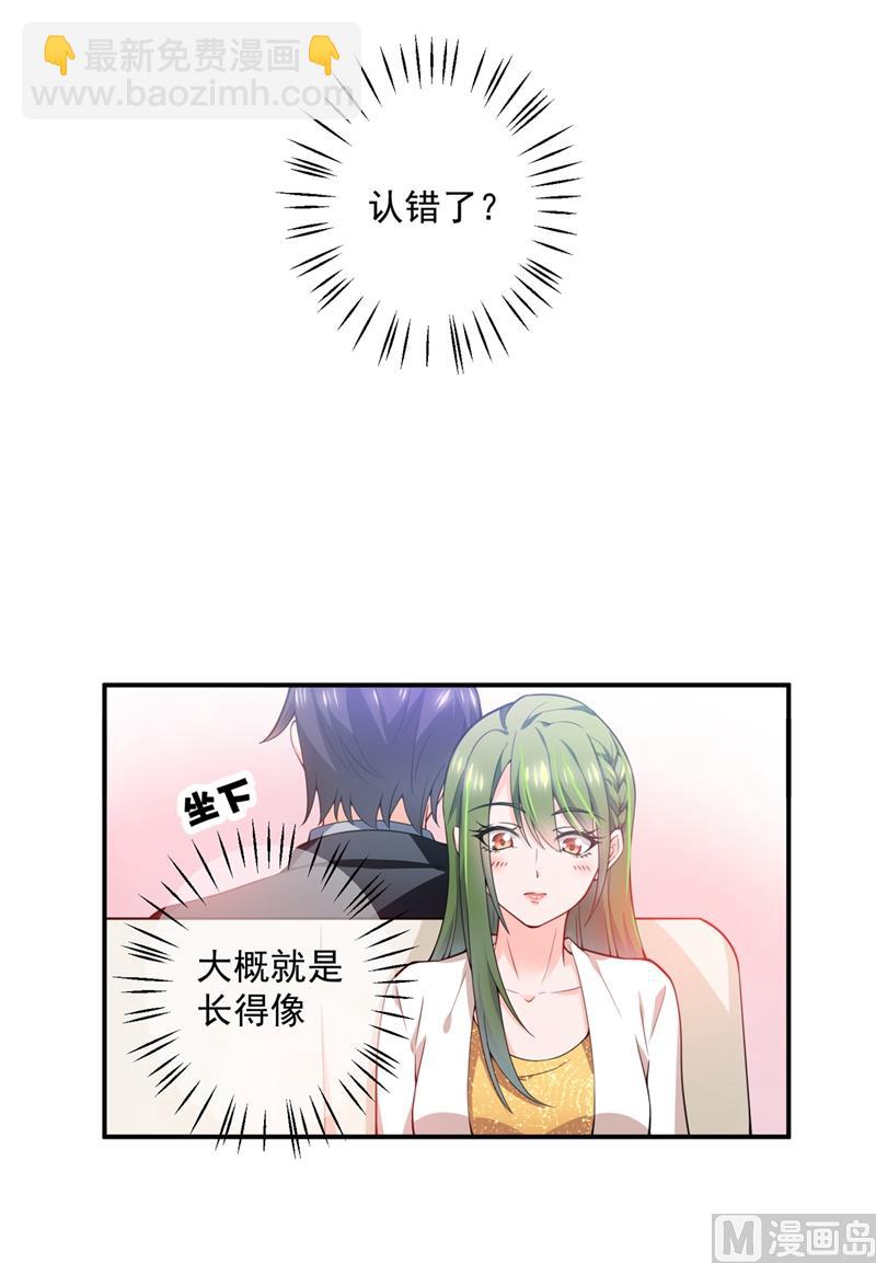 🍟沫许辰光 第570话 和她的再次相遇 第41页
