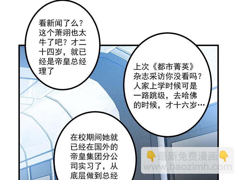 🍟沫许辰光 第570话 和她的再次相遇 第7页
