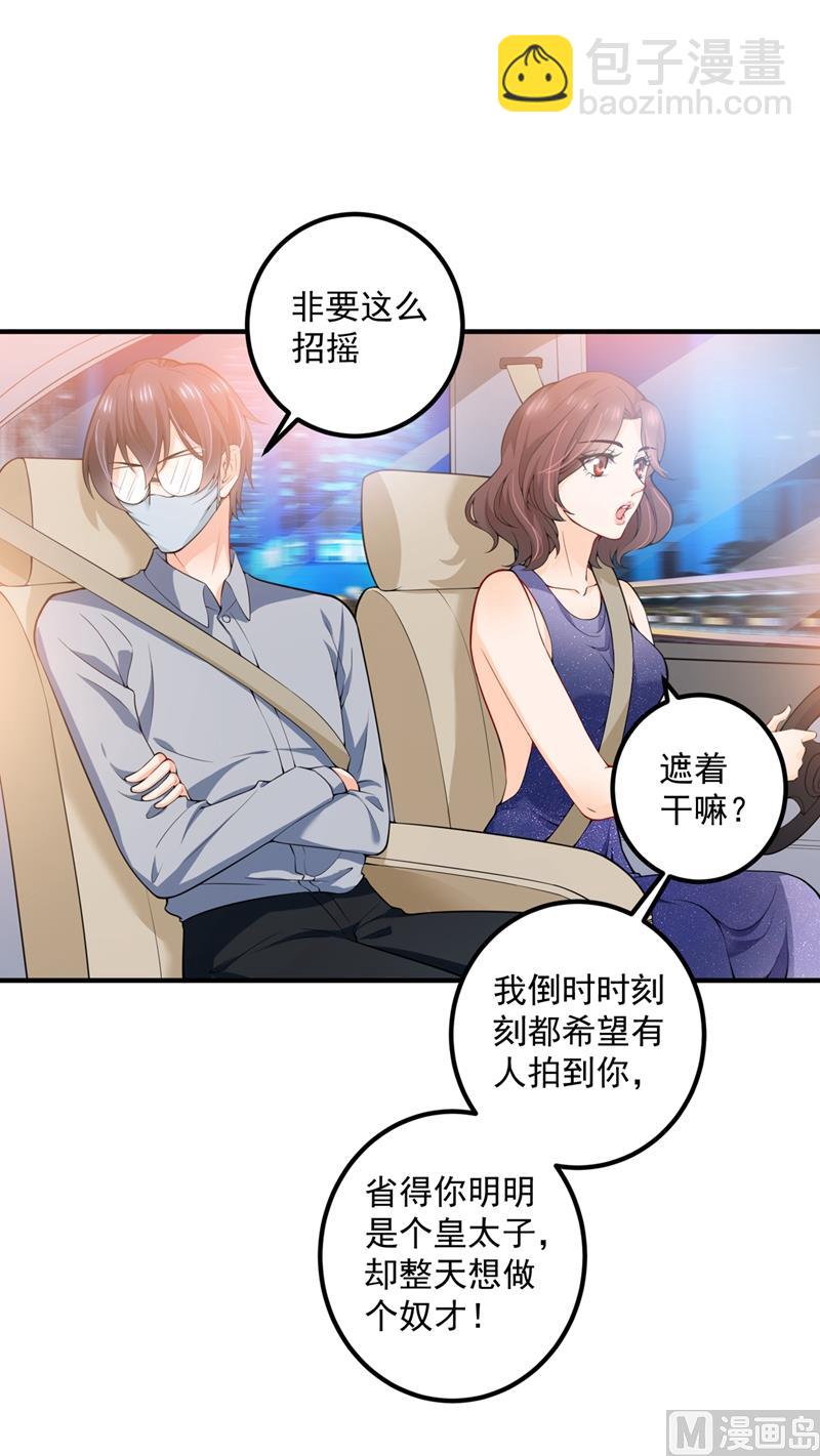 🍟沫许辰光 第572话 顾琰要去当小三？ 第25页