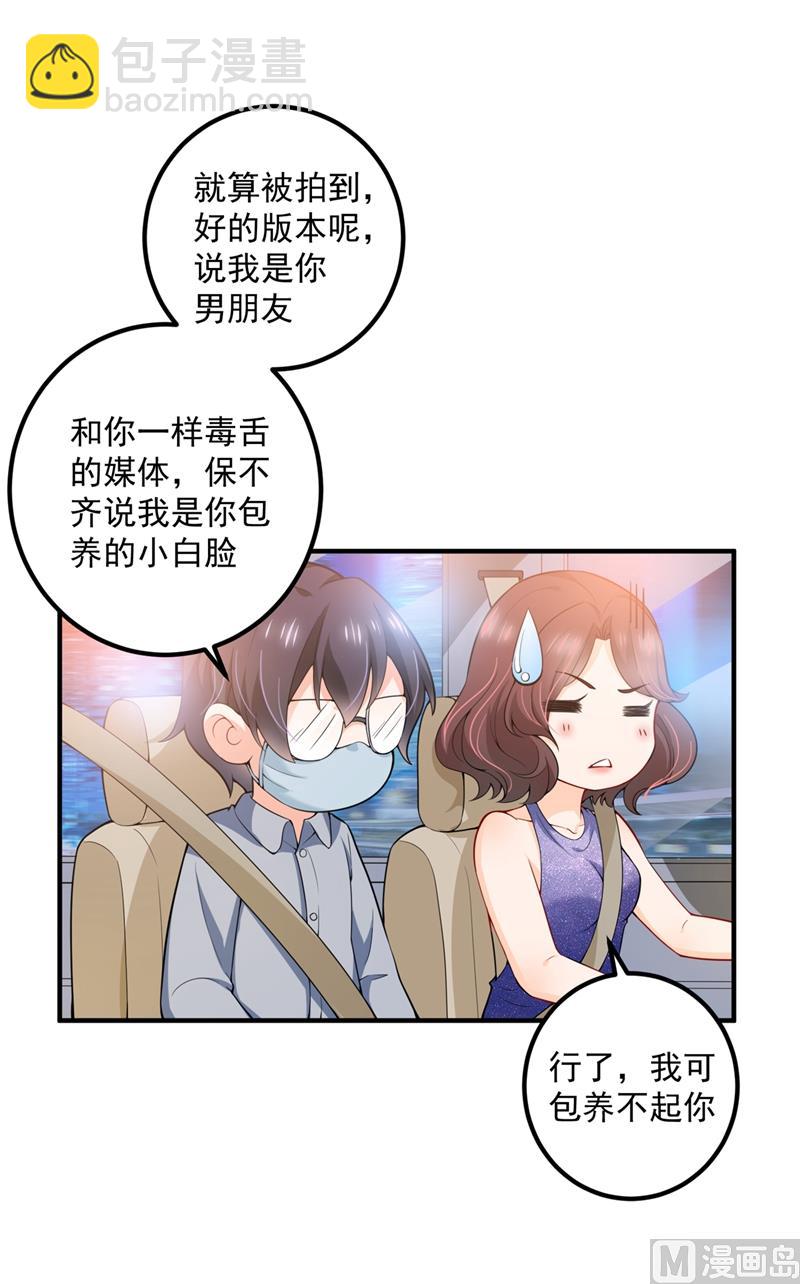 🍟沫许辰光 第572话 顾琰要去当小三？ 第26页