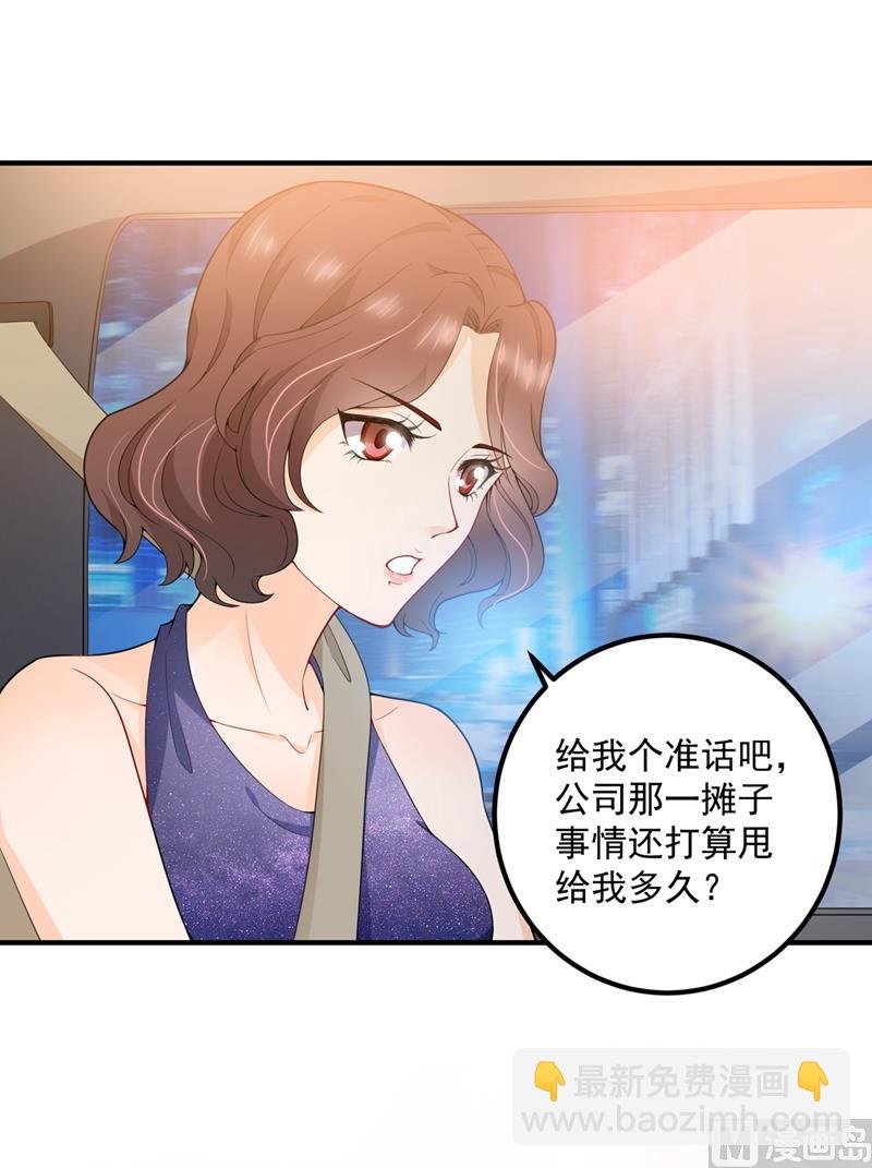 🍟沫许辰光 第572话 顾琰要去当小三？ 第27页