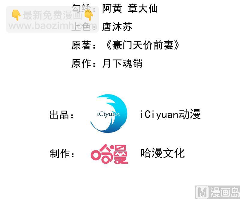 🍟沫许辰光 第572话 顾琰要去当小三？ 第3页