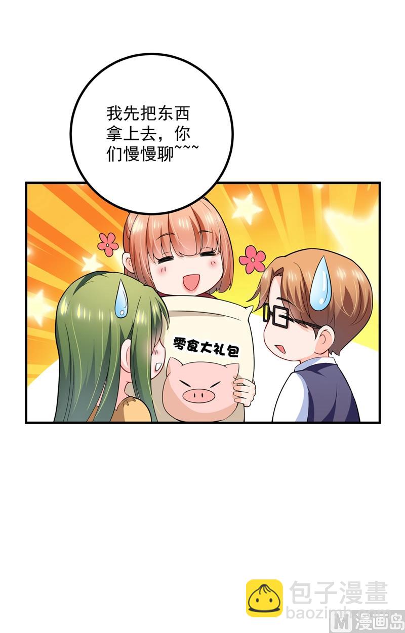 🍟沫许辰光 第572话 顾琰要去当小三？ 第38页