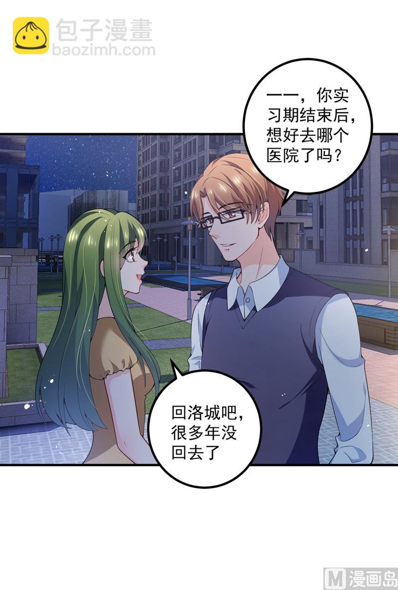🍟沫许辰光 第572话 顾琰要去当小三？ 第39页