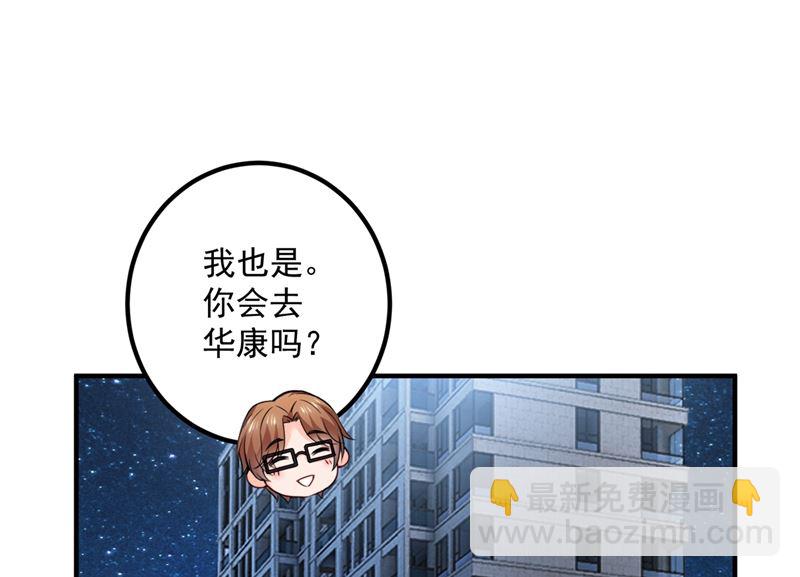 🍟沫许辰光 第572话 顾琰要去当小三？ 第40页