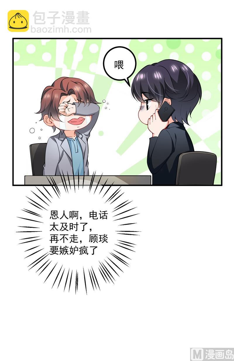 🍟沫许辰光 第572话 顾琰要去当小三？ 第5页