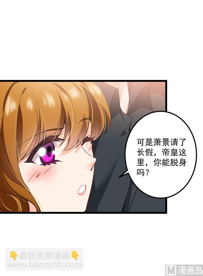 🍟沫许辰光 第576话 顾北辰的腹黑日常(特别篇） 第11页
