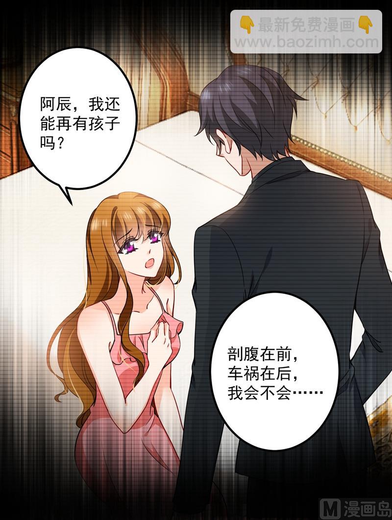 🍟沫许辰光 第576话 顾北辰的腹黑日常(特别篇） 第16页