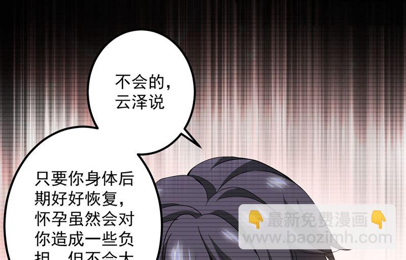 🍟沫许辰光 第576话 顾北辰的腹黑日常(特别篇） 第17页