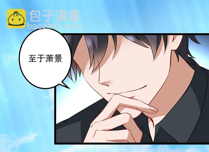 🍟沫许辰光 第576话 顾北辰的腹黑日常(特别篇） 第23页